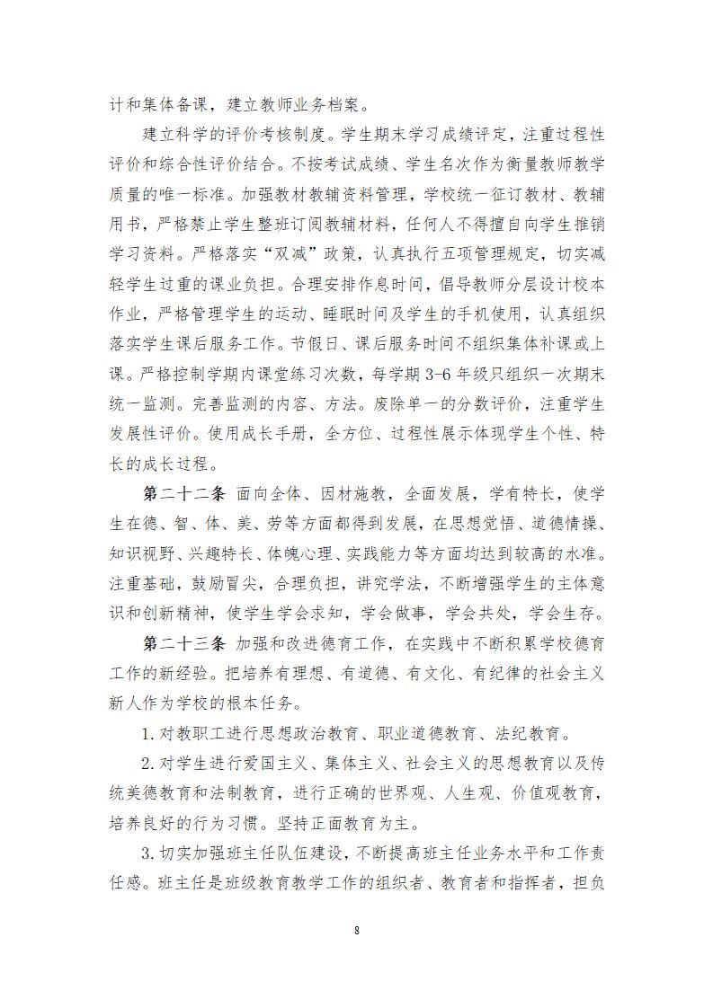 （新）（2024修订）无锡市新吴区江溪小学学校章程_08.jpg