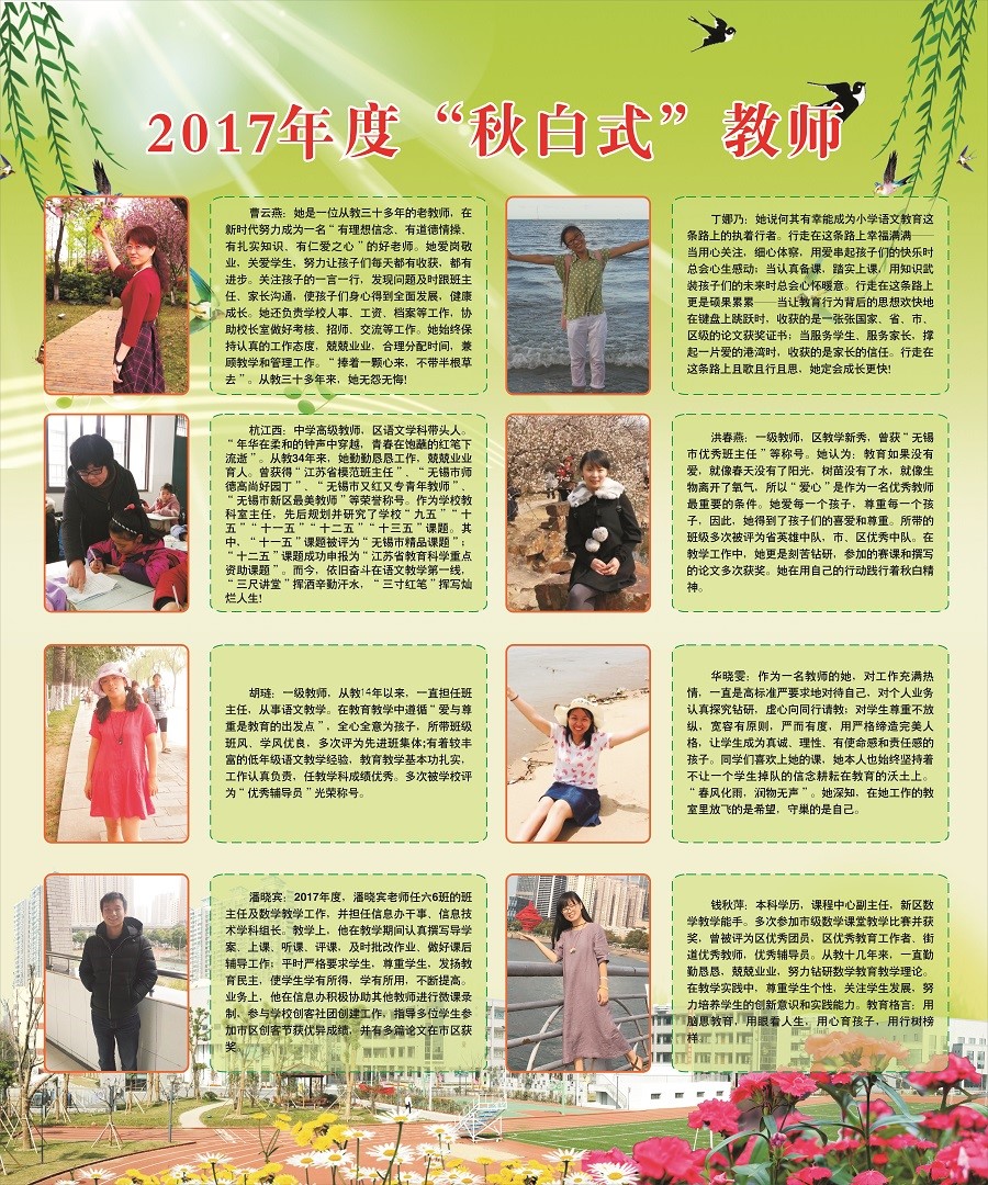 2017秋白式教师1-100-120 900.jpg